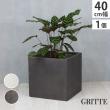 特価◎【直送】住まいスタイル/「GRITTE」 グリッテ 石調FRPプランター 幅40 (角型) グレー/E001-CU400GRY