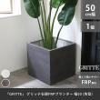 特価◎【直送】住まいスタイル/「GRITTE」 グリッテ 石調FRPプランター 幅50 (角型) アンティークホワイト