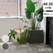 特価◎【直送】住まいスタイル/「GRITTE」 グリッテ 石調FRPプランター 幅40・50 (角型) 大小2個セット グレー