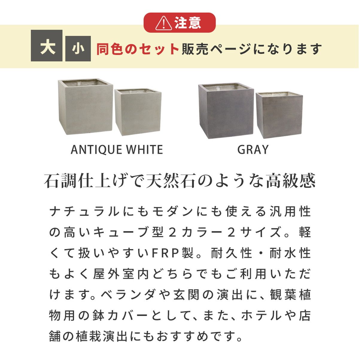 特価◎【直送】住まいスタイル/「GRITTE」 グリッテ 石調FRPプランター 幅40・50 (角型) 大小2個セット アンティークホワイト