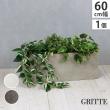 特価◎【直送】住まいスタイル/「GRITTE」 グリッテ 石調FRPプランター 幅60 (長角) アンティークホワイト