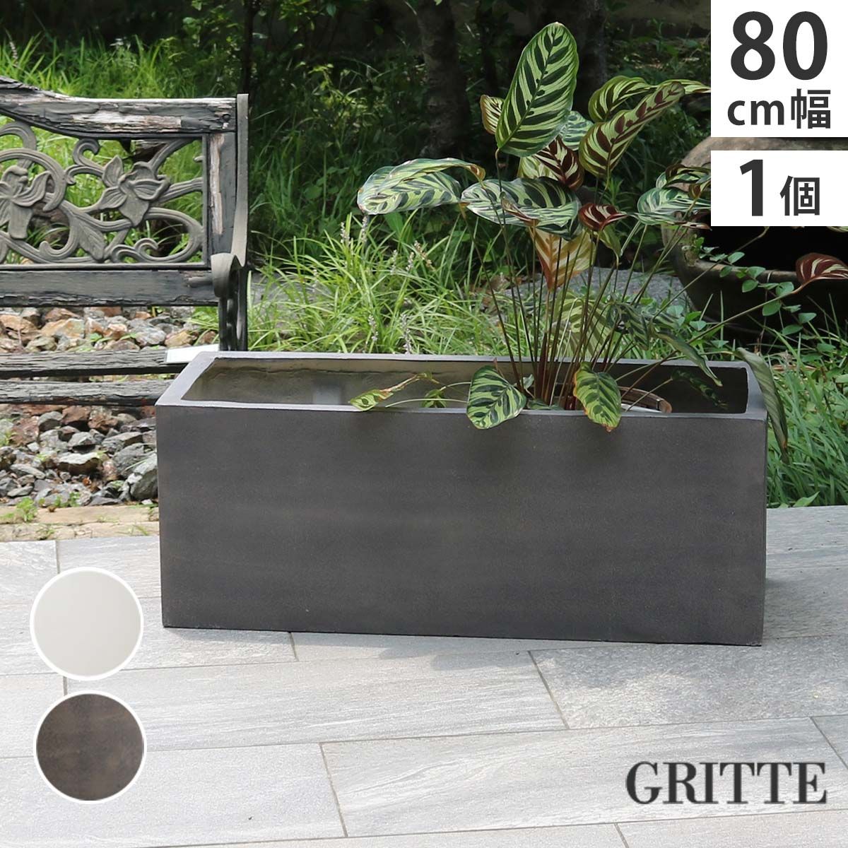 特価◎【直送】住まいスタイル/「GRITTE」 グリッテ 石調FRPプランター 幅80 (長角) グレー/E001-RE800GRY