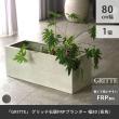 特価◎【直送】住まいスタイル/「GRITTE」 グリッテ 石調FRPプランター 幅80 (長角) グレー/E001-RE800GRY