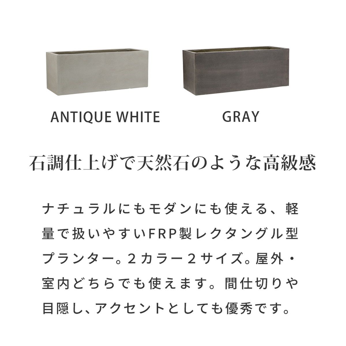 特価◎【直送】住まいスタイル/「GRITTE」 グリッテ 石調FRPプランター 幅80 (長角) グレー/E001-RE800GRY