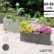 特価◎【直送】住まいスタイル/「GRITTE」 グリッテ 石調FRPプランター 幅60・80 (長角) 大小2個セット アンティークホワイト
