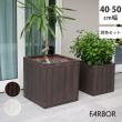 特価◎【直送】住まいスタイル/「FARBOR」 ファーバー 木調FRPプランター 幅40・50 (角型) 大小2個セット ダークブラウン