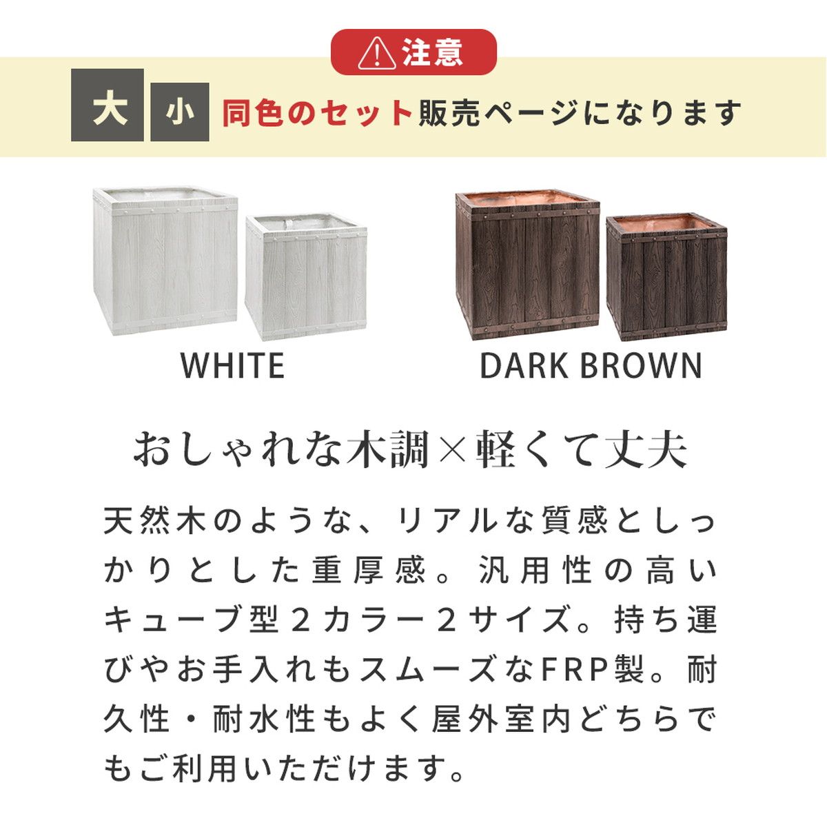 特価◎【直送】住まいスタイル/「FARBOR」 ファーバー 木調FRPプランター 幅40・50 (角型) 大小2個セット ダークブラウン