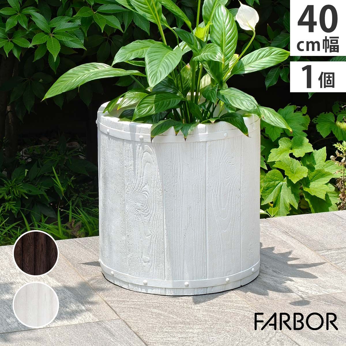 特価◎【直送】住まいスタイル/「FARBOR」 ファーバー 木調FRPプランター 幅40 (丸型) ホワイト/E002-EN400WHT