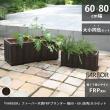 特価◎【直送】住まいスタイル/「FARBOR」 ファーバー 木調FRPプランター 幅60・80 (長角) 大小2個セット ダークブラウン