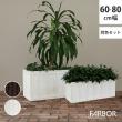 特価◎【直送】住まいスタイル/「FARBOR」 ファーバー 木調FRPプランター 幅60・80 (長角) 大小2個セット ホワイト