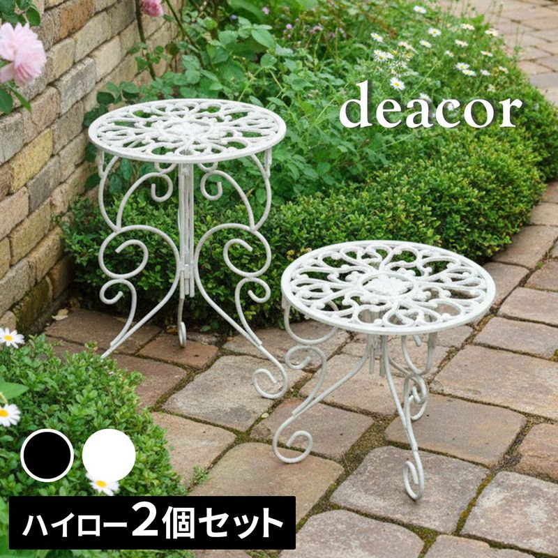 【直送】住まいスタイル/プランタースタンド ハイロー2個  deacor(デーコル) アンティークホワイト
