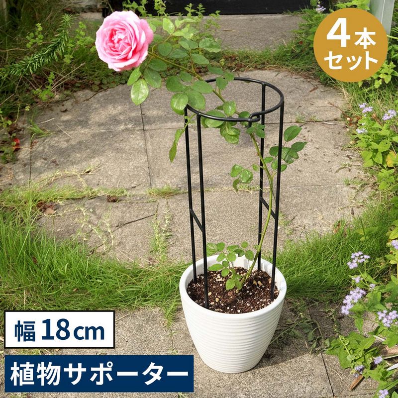 特価◎【直送】住まいスタイル/植物サポーター 幅18 4本セット ブラック/IF-N0050-4P