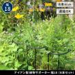 特価◎【直送】住まいスタイル/植物サポーター 幅18 8本セット ブラック/IF-N0050-8P