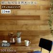 特価◎【直送】住まいスタイル/SOLIDECO -PRO- 壁に貼れる天然木パネル 22枚組(約3.32m2) ナチュラルエイジング