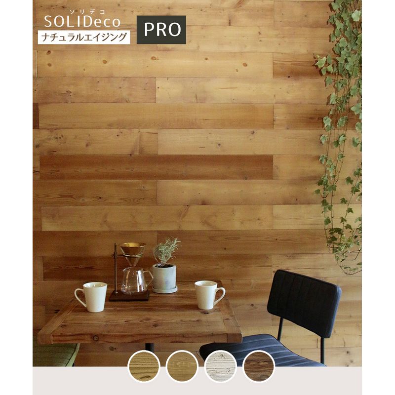 特価◎【直送】住まいスタイル/SOLIDECO -PRO- 壁に貼れる天然木パネル 44枚組(約6.64m2) ナチュラルエイジング