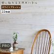 特価◎【直送】住まいスタイル/SOLIDECO -PRO- 壁に貼れる天然木パネル 22枚組(約3.32m2) ホワイトブラッシュ