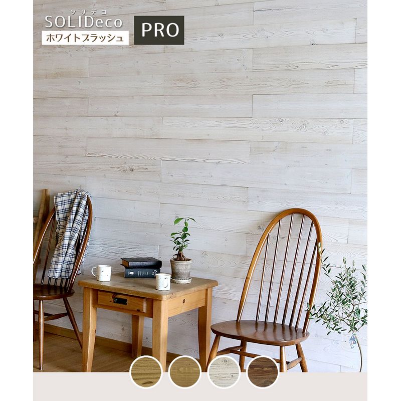 特価◎【直送】住まいスタイル/SOLIDECO -PRO- 壁に貼れる天然木パネル 22枚組(約3.32m2) ホワイトブラッシュ