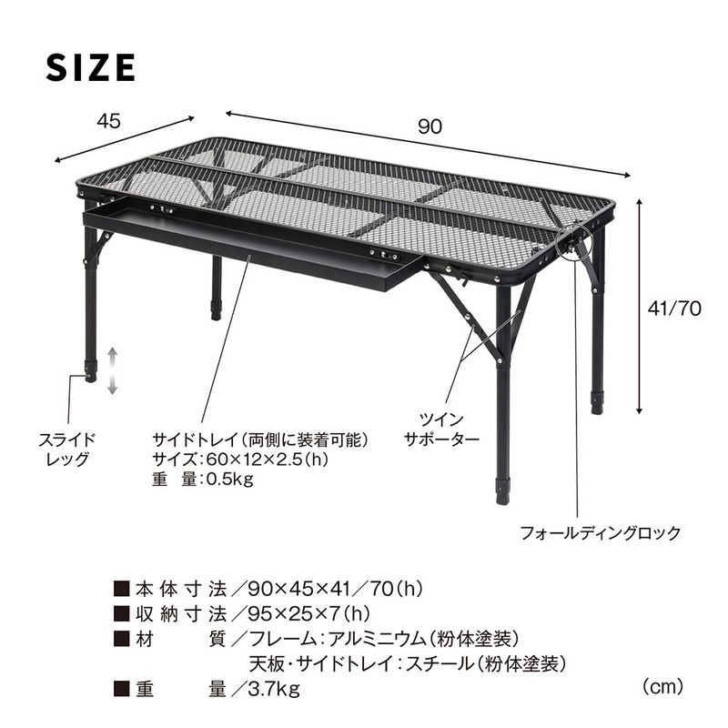 【直送】住まいスタイル/折りたたみメッシュテーブル 幅90 単品 ブラック/STF-CMT90BLK