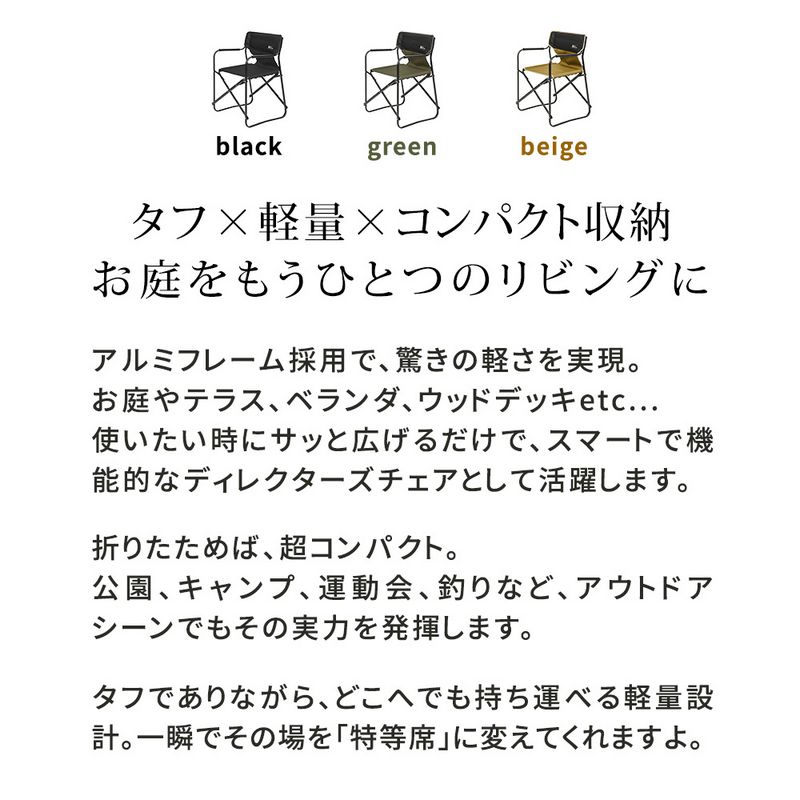 【直送】住まいスタイル/ミドルディレクターチェア 単品 モスグリーン/STF-CMD-GRN