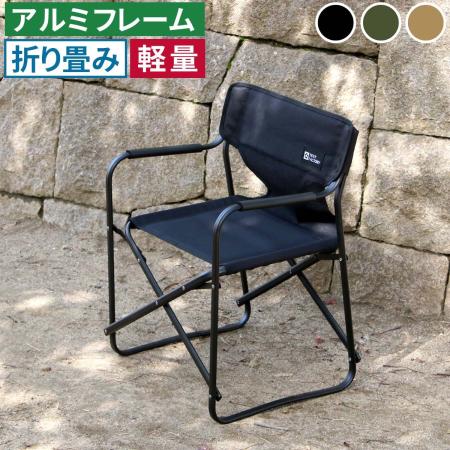 【直送】住まいスタイル/ミドルディレクターチェア 単品 ブラック/STF-CMD-BLK