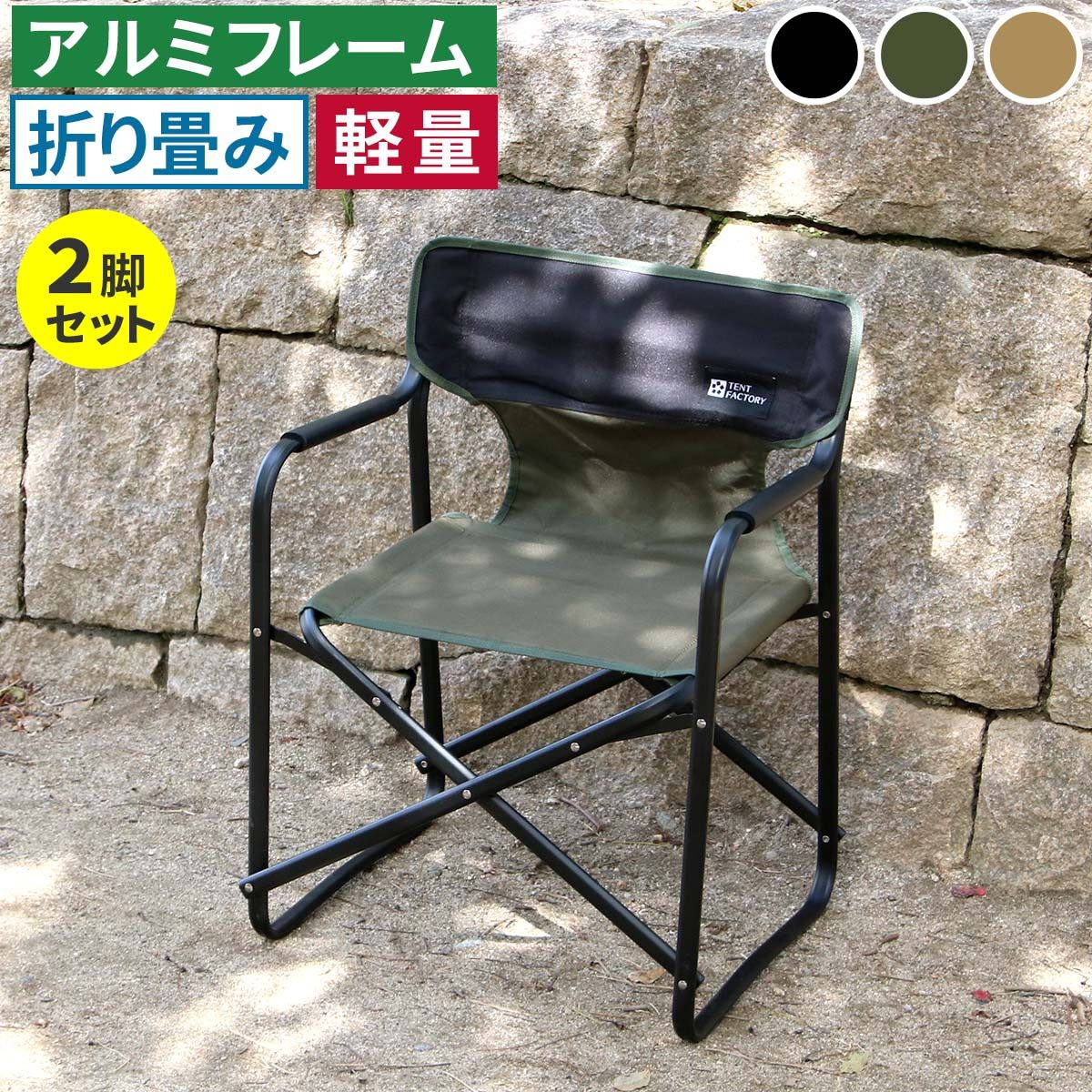 【直送】住まいスタイル/ミドルディレクターチェア 2脚セット サンドベージュ/STF-CMD-2P-LBR