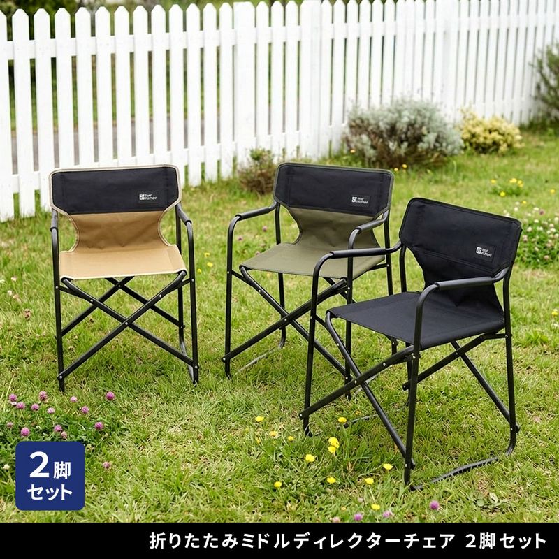 【直送】住まいスタイル/ミドルディレクターチェア 2脚セット ブラック/STF-CMD-2P-BLK