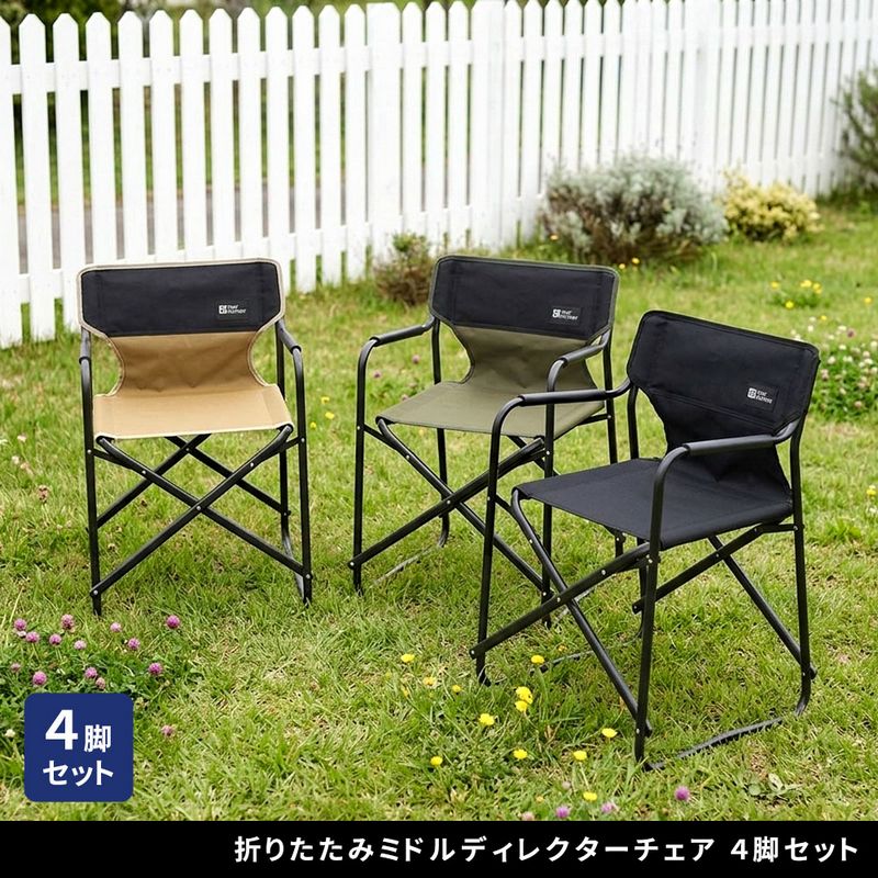 【直送】住まいスタイル/ミドルディレクターチェア 4脚セット ブラック/STF-CMD-4P-BLK