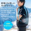 【直送】住まいスタイル/空調冷風ウェア(ベスト)・30Vバッテリー&ファンセット ブラック M/KW-ALL24-VE-M-BLK