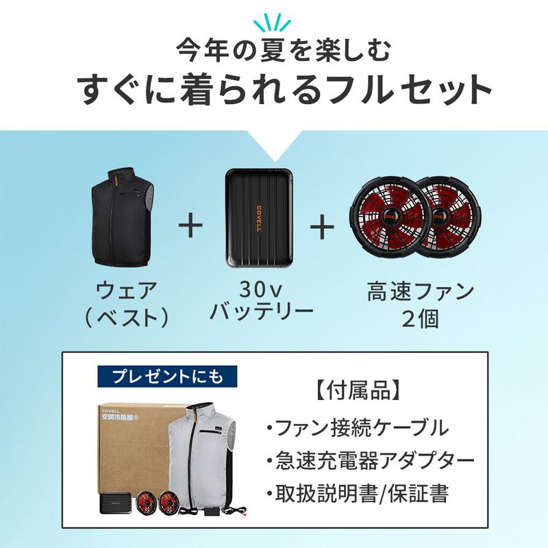 【直送】住まいスタイル/空調冷風ウェア(ベスト)・30Vバッテリー&ファンセット ライトグレー&ブラック LL