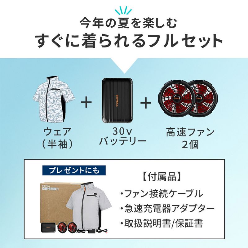 【直送】住まいスタイル/空調冷風ウェア(半袖)・30Vバッテリー&ファンセット ブラック M/KW-ALL24-SS-M-BLK