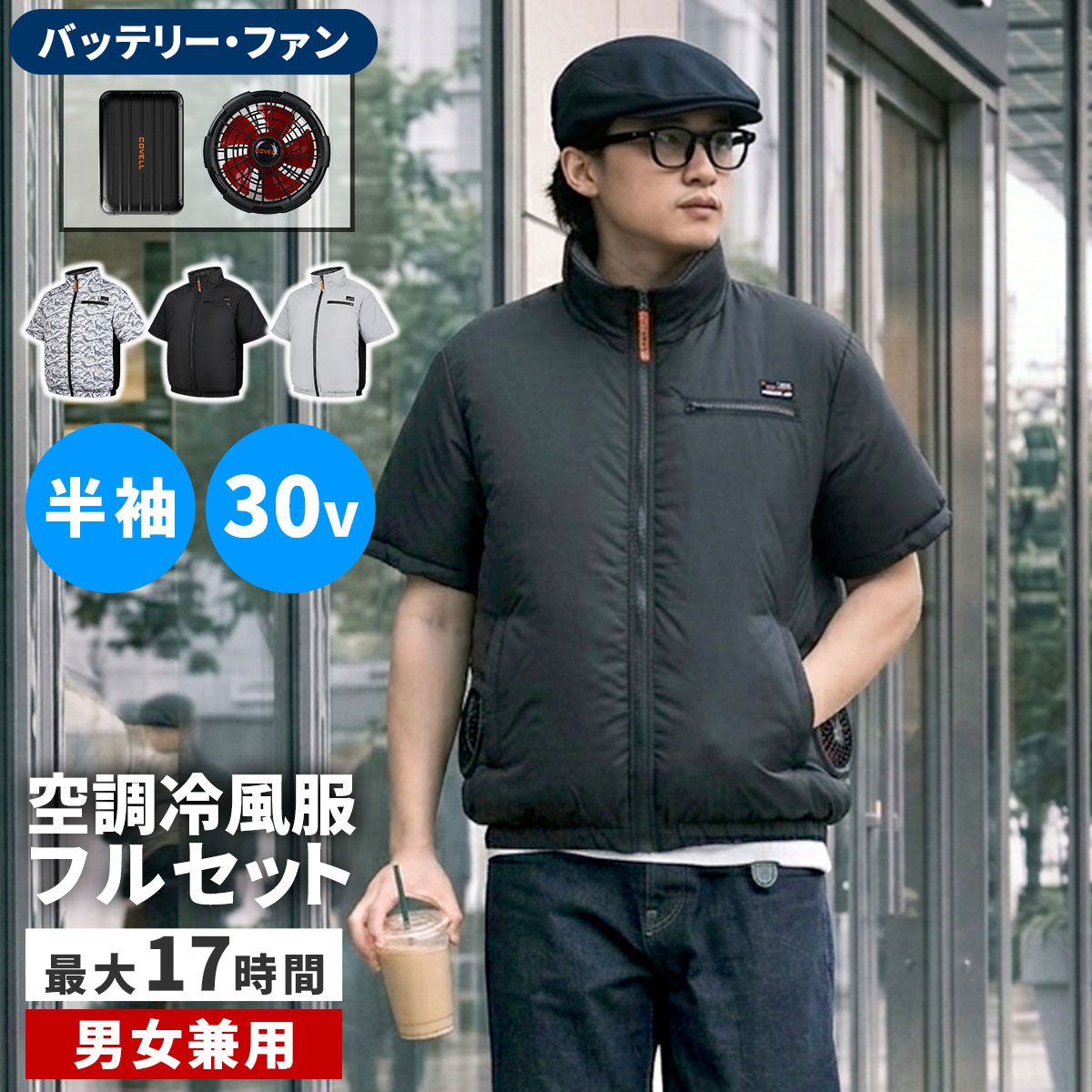 【直送】住まいスタイル/空調冷風ウェア(半袖)・30Vバッテリー&ファンセット ライトグレー&ブラック M