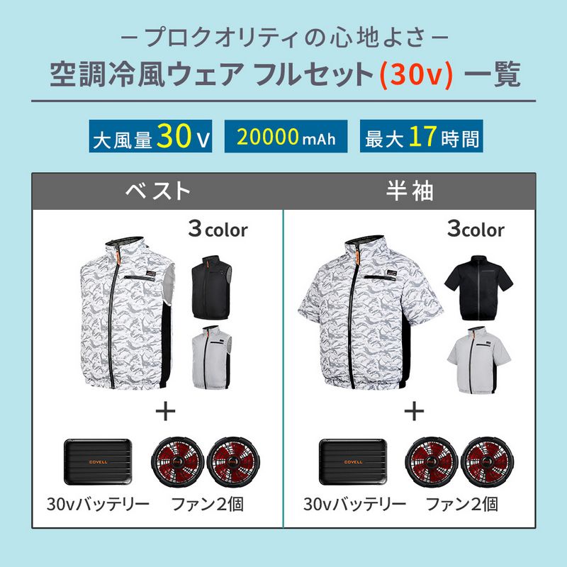 【直送】住まいスタイル/空調冷風ウェア(半袖)・30Vバッテリー&ファンセット ホワイト迷彩 L/KW-ALL24-SS-L-WHT