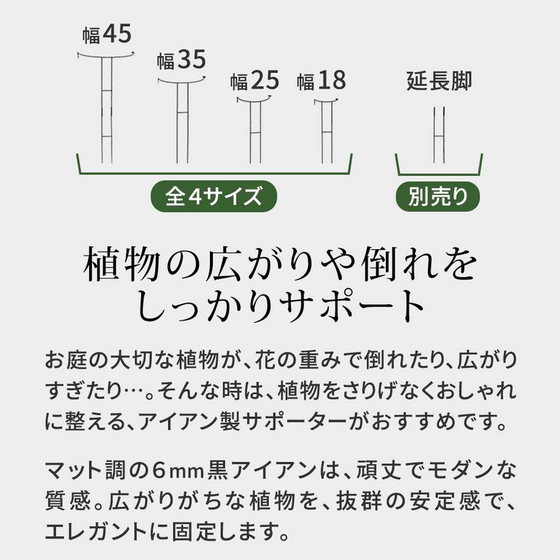 【直送】住まいスタイル/アイアン製植物サポーター延長脚 4本セット ブラック/IF-N0051-4P
