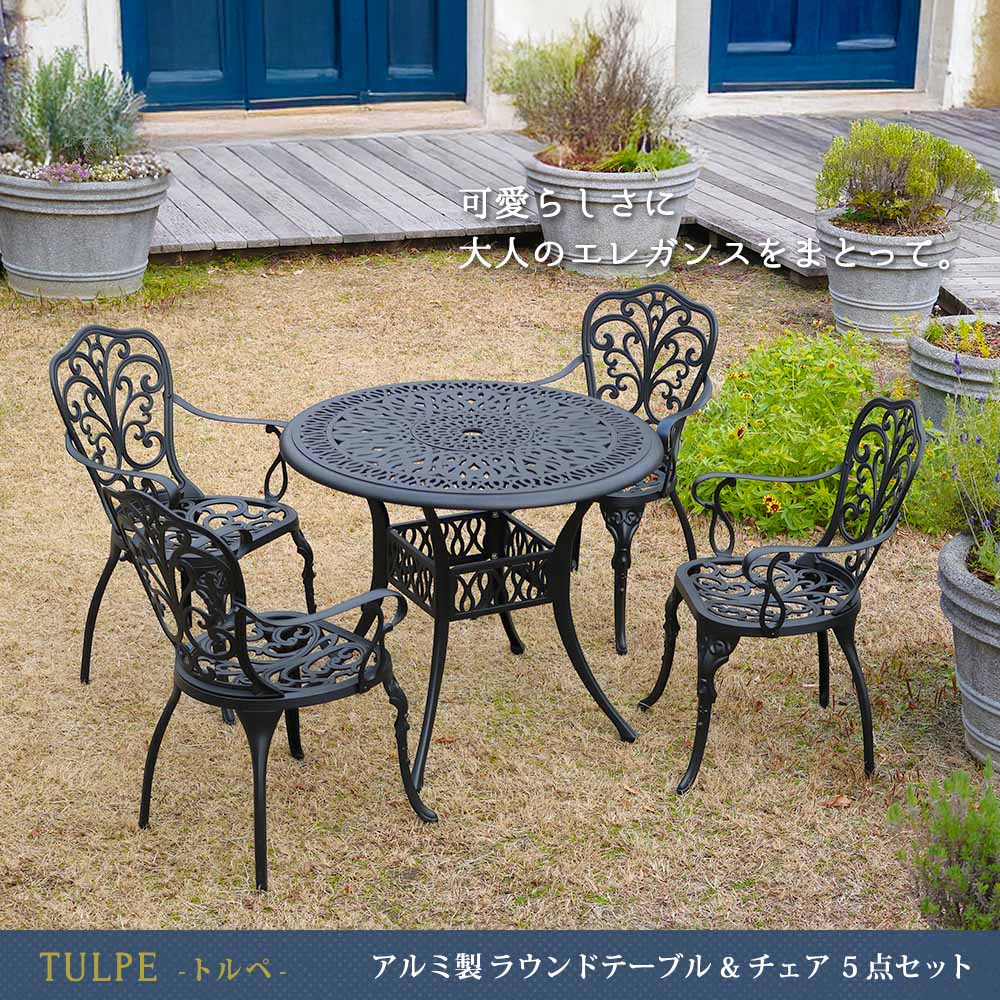 【直送】住まいスタイル/アルミ製ラウンドテーブル&チェア 5点セット 「トルペ」 マットホワイト/BKS-RT900-5PS-WHT