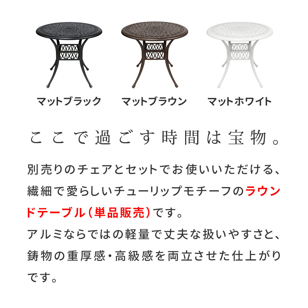 特価◎【直送】住まいスタイル/アルミ製ラウンドテーブル 単品販売 「トルペ」 マットホワイト/BKS-RT900WHT