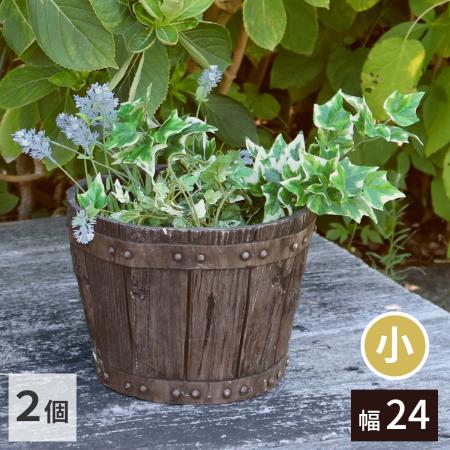 【直送】住まいスタイル/FRP製バレル型プランター小 2個組(直径24cm) ダークブラウン/EBP-24-2P-DBR
