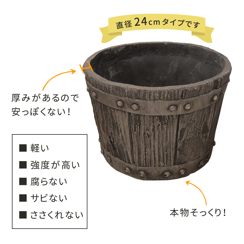 【直送】住まいスタイル/FRP製バレル型プランター小 2個組(直径24cm) ダークブラウン/EBP-24-2P-DBR