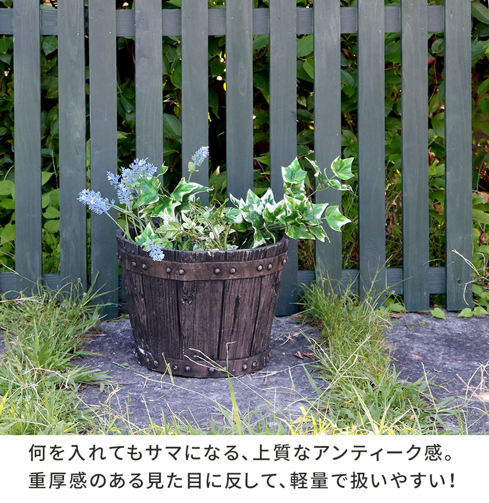 【直送】住まいスタイル/FRP製バレル型プランター小 2個組(直径24cm) ダークブラウン/EBP-24-2P-DBR