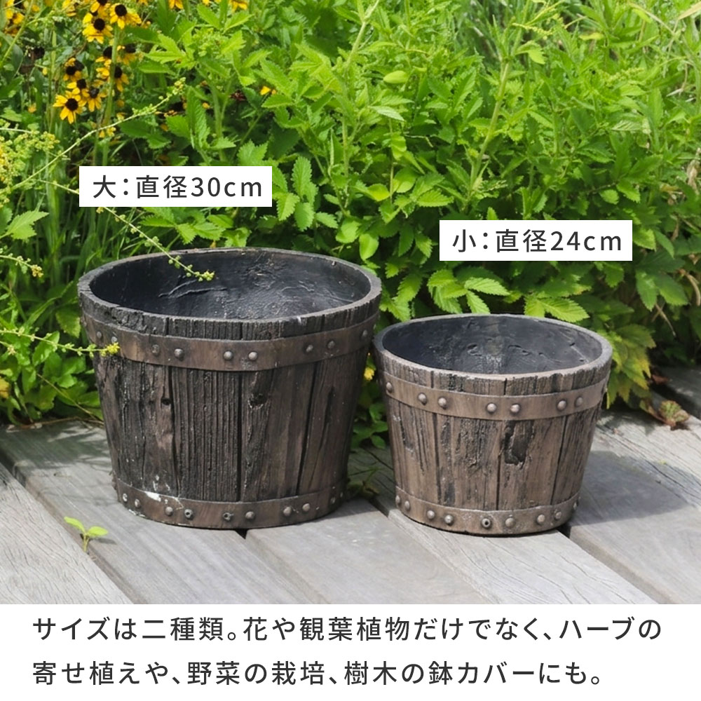 【直送】住まいスタイル/FRP製バレル型プランター小 2個組(直径24cm) ダークブラウン/EBP-24-2P-DBR