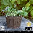 【直送】住まいスタイル/FRP製バレル型プランター小 4個組(直径24cm) ダークブラウン/EBP-24-4P-DBR