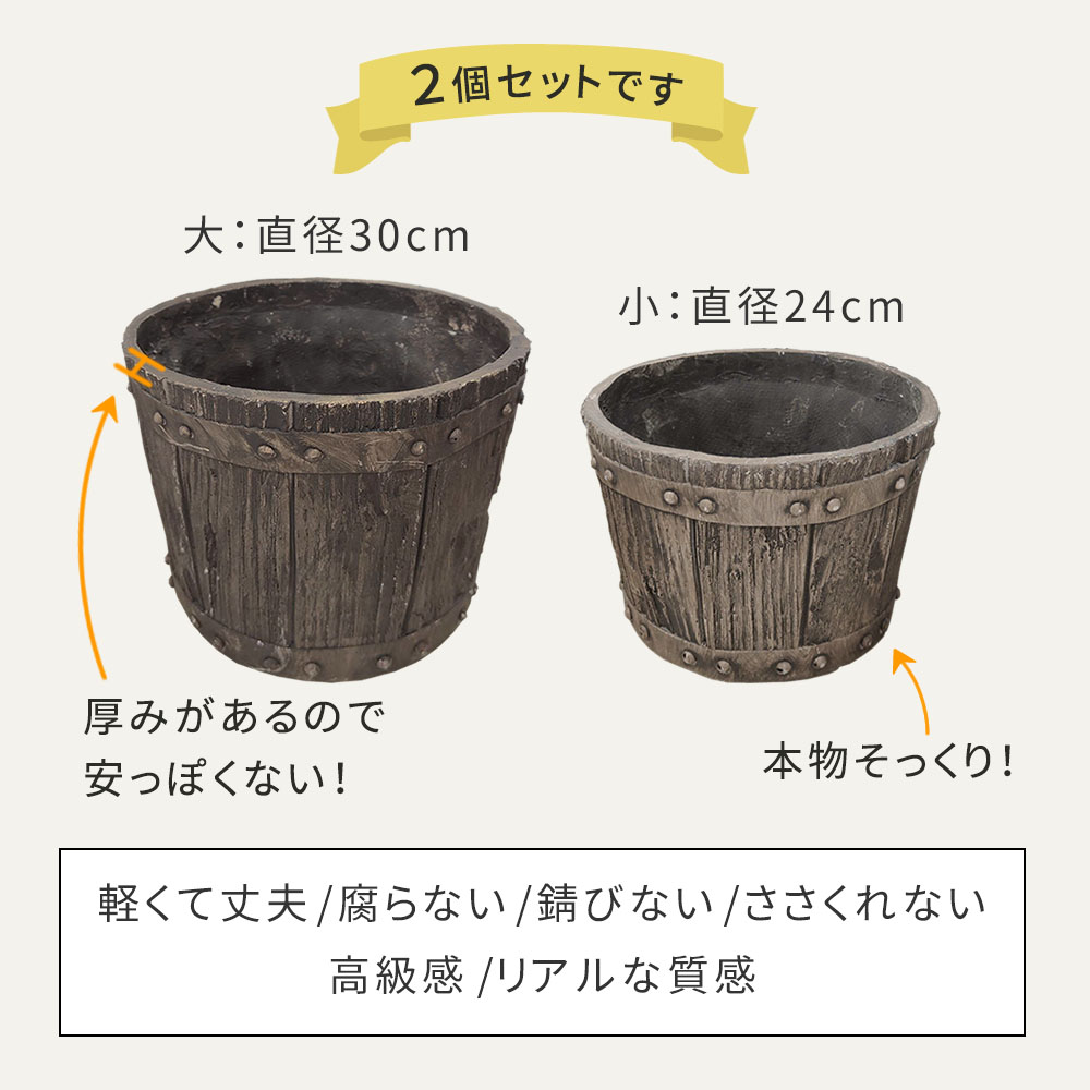 【直送】住まいスタイル/FRP製バレル型プランター大2個 小2個 セット ダークブラウン/EBP-2430-2P-DBR