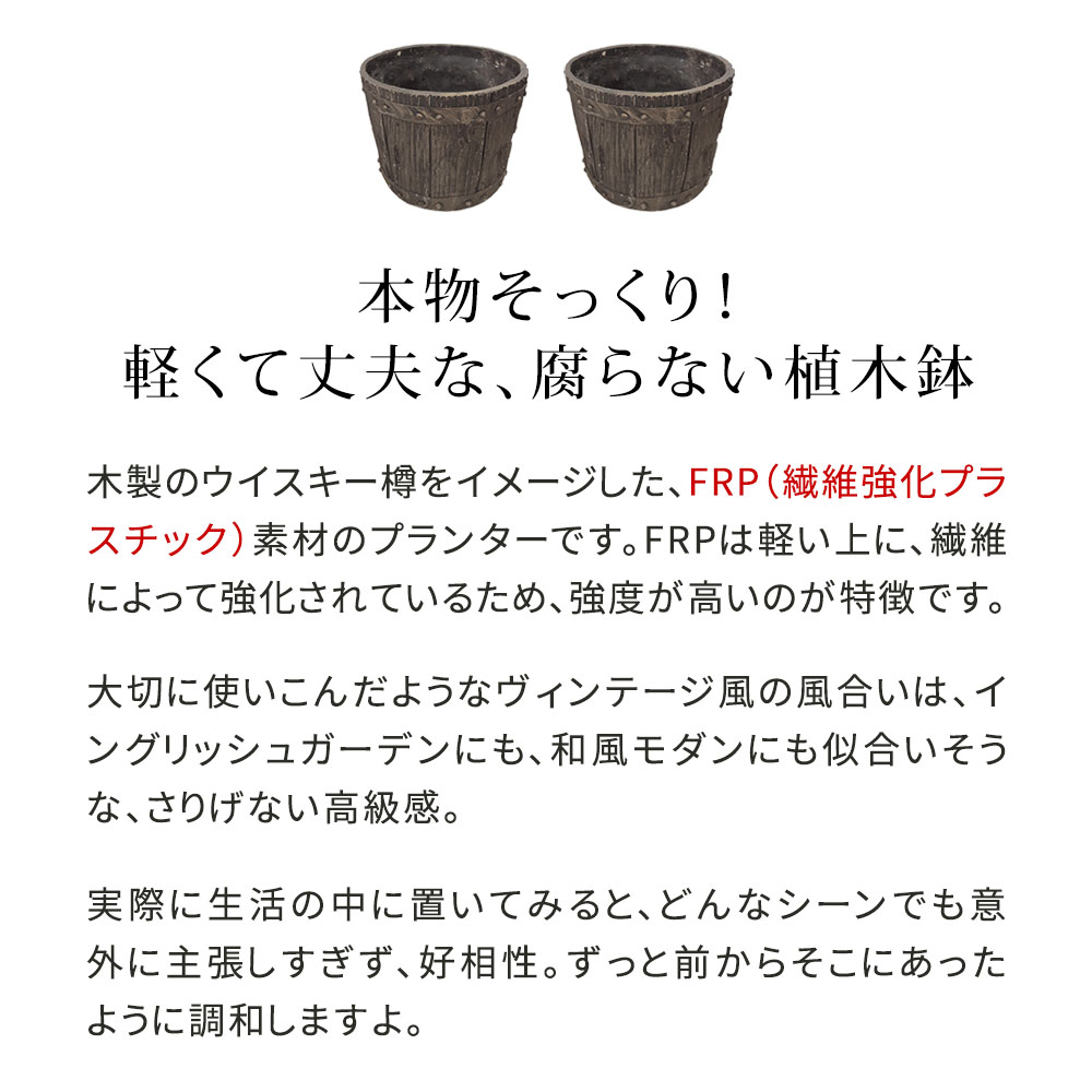 【直送】住まいスタイル/FRP製バレル型プランター大 2個組(直径30cm) ダークブラウン/EBP-30-2P-DBR
