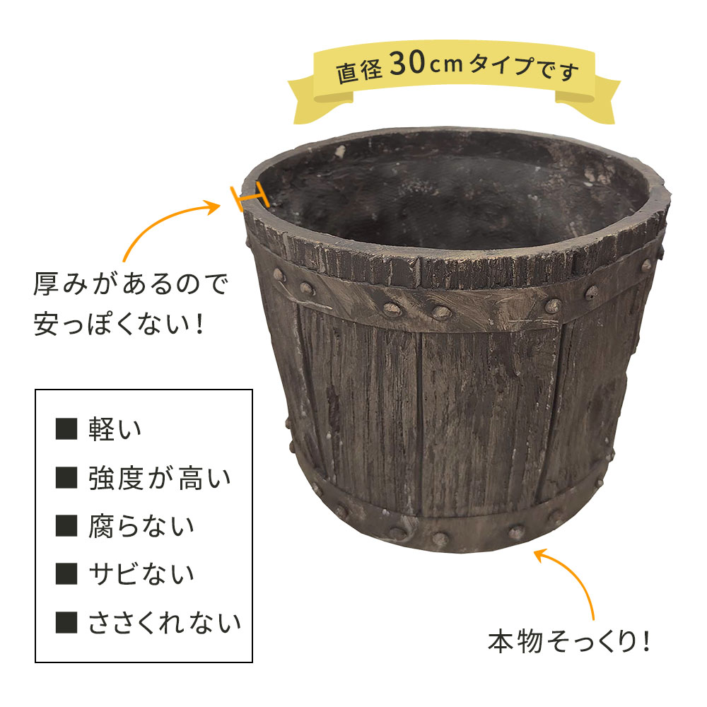 【直送】住まいスタイル/FRP製バレル型プランター大 2個組(直径30cm) ダークブラウン/EBP-30-2P-DBR