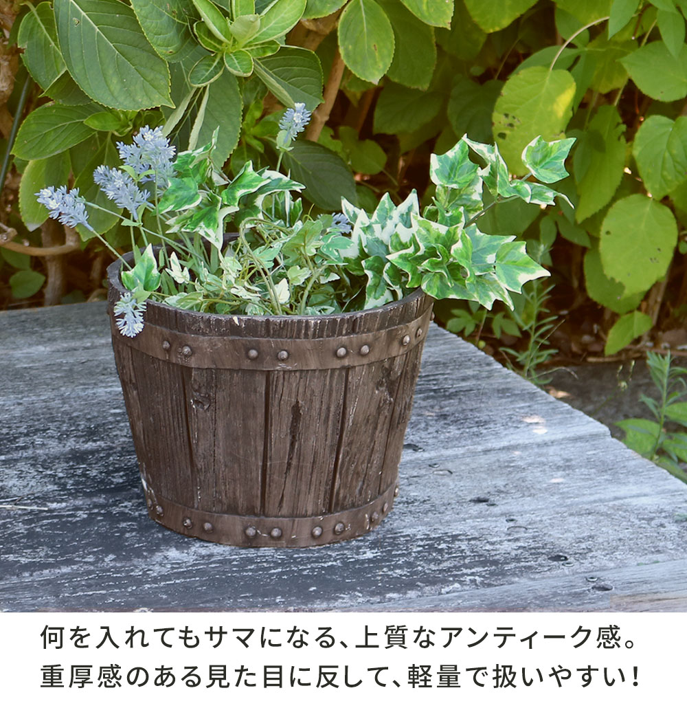 【直送】住まいスタイル/FRP製バレル型プランター大 2個組(直径30cm) ダークブラウン/EBP-30-2P-DBR
