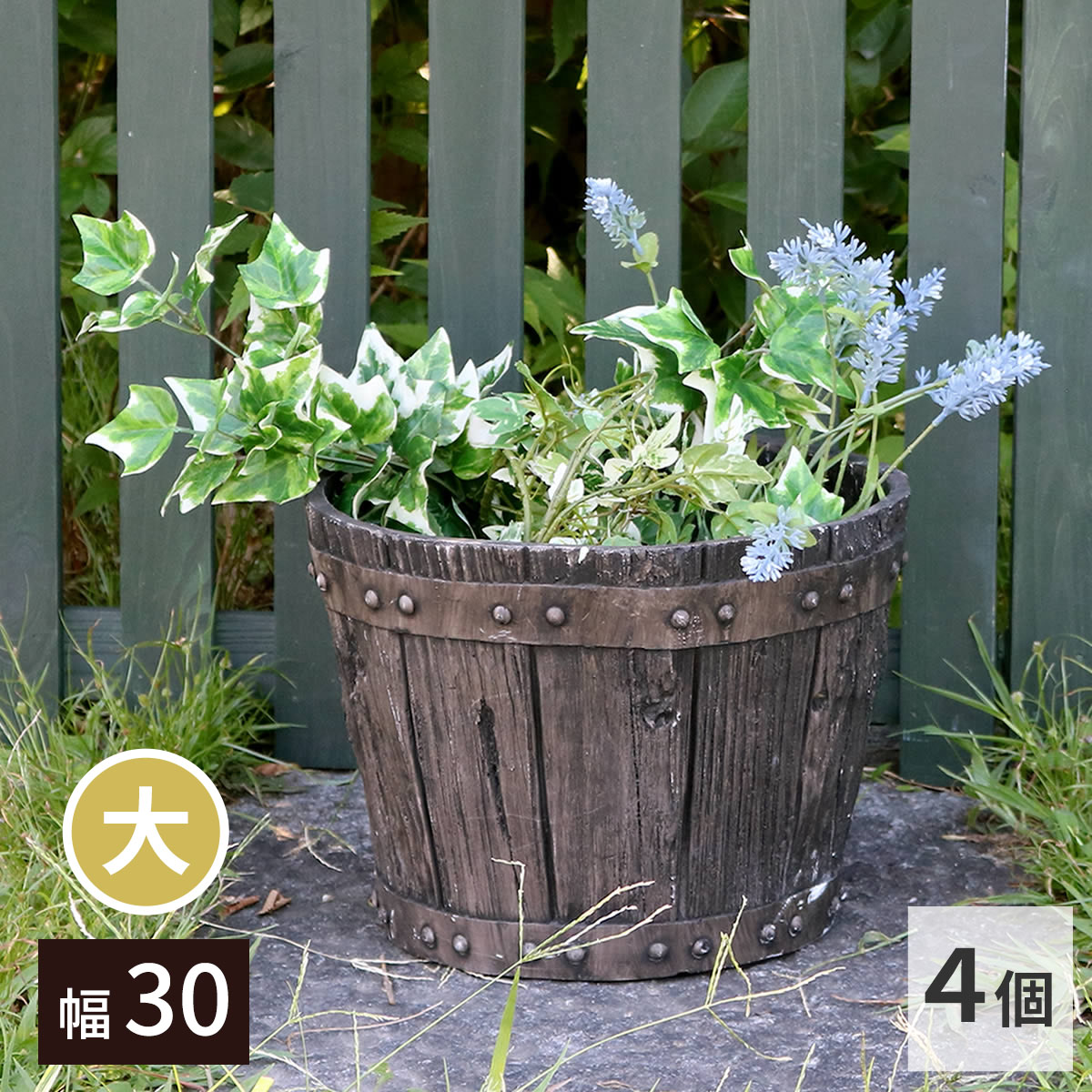 【直送】住まいスタイル/FRP製バレル型プランター大 4個組(直径30cm) ダークブラウン/EBP-30-4P-DBR