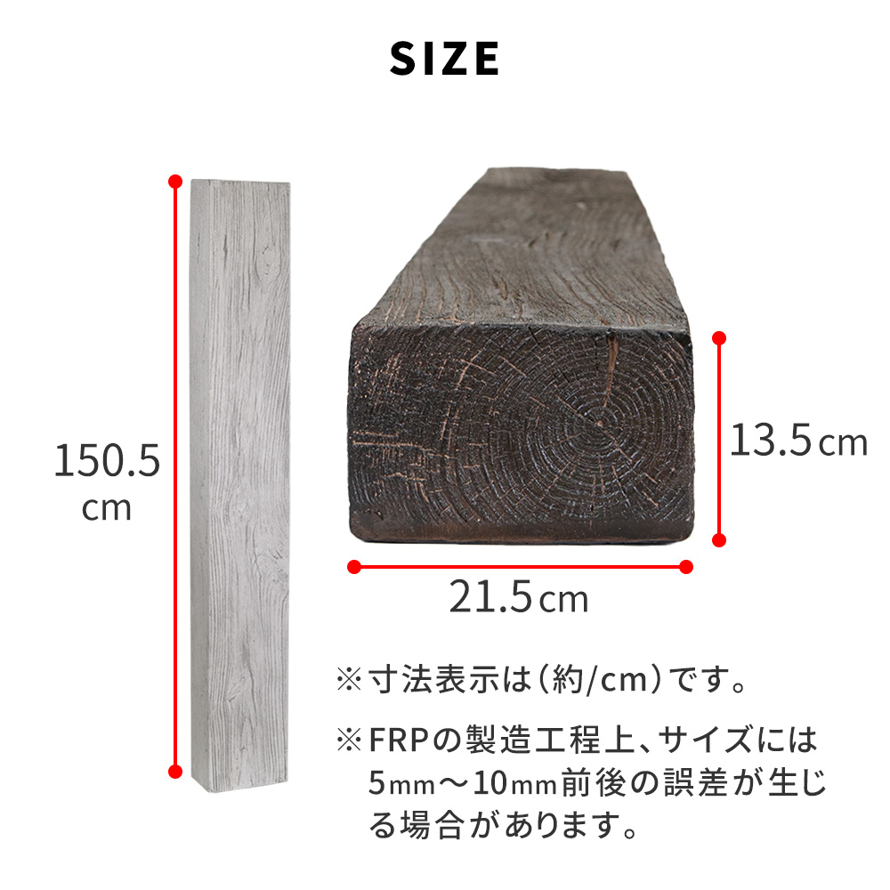 【直送】住まいスタイル/FRP製 高耐久枕木 高さ150cm「DURRA」 2本セット アンティークブラウン