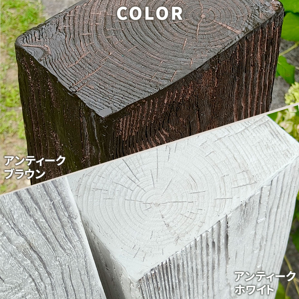 【直送】住まいスタイル/FRP製 高耐久枕木 高さ150cm「DURRA」 アンティークブラウン/FMG-1500DBR