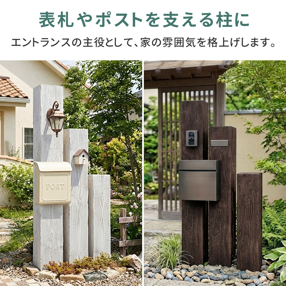 【直送】住まいスタイル/FRP製 高耐久枕木 高さ150cm「DURRA」 アンティークブラウン/FMG-1500DBR
