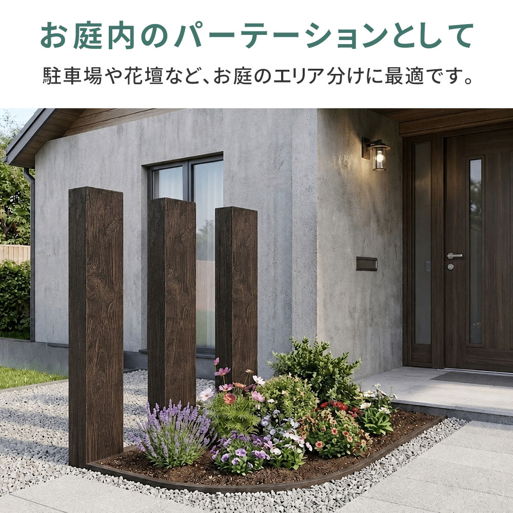 【直送】住まいスタイル/FRP製 高耐久枕木 高さ150cm「DURRA」 アンティークブラウン/FMG-1500DBR