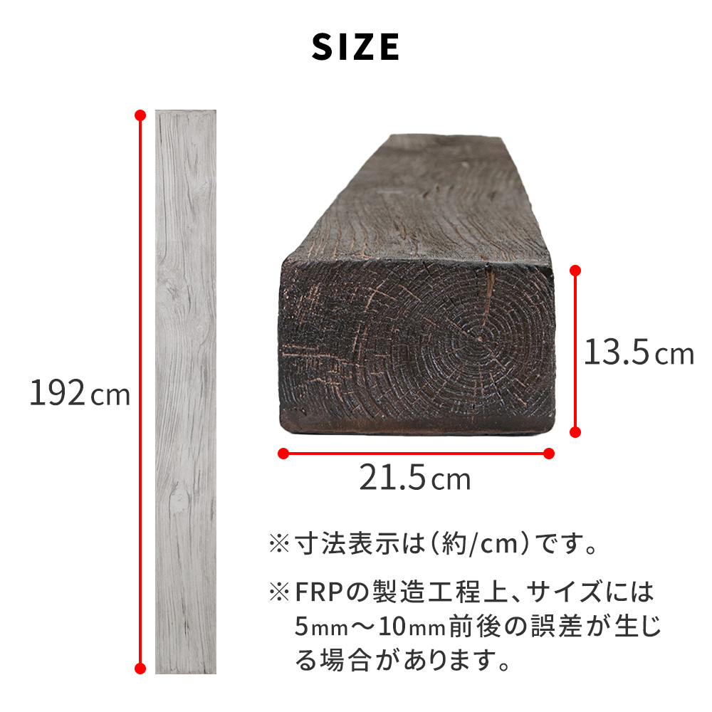 【直送】住まいスタイル/FRP製 高耐久枕木 高さ190cm「DURRA」 2本セット アンティークブラウン